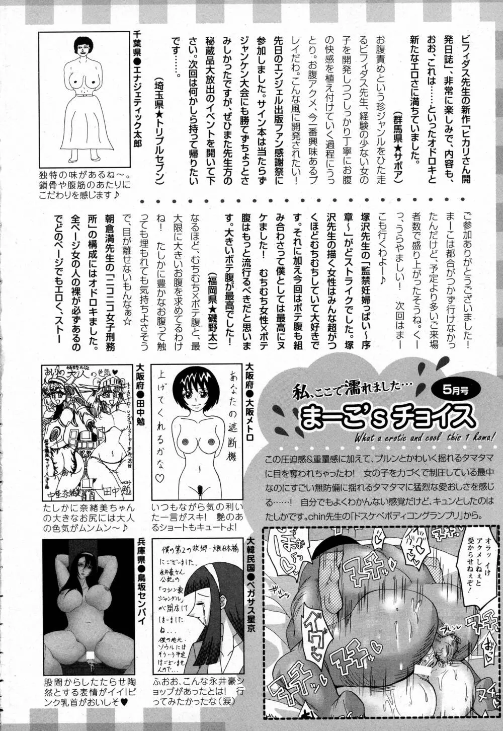 ANGEL 倶楽部 2016年6月号 460ページ