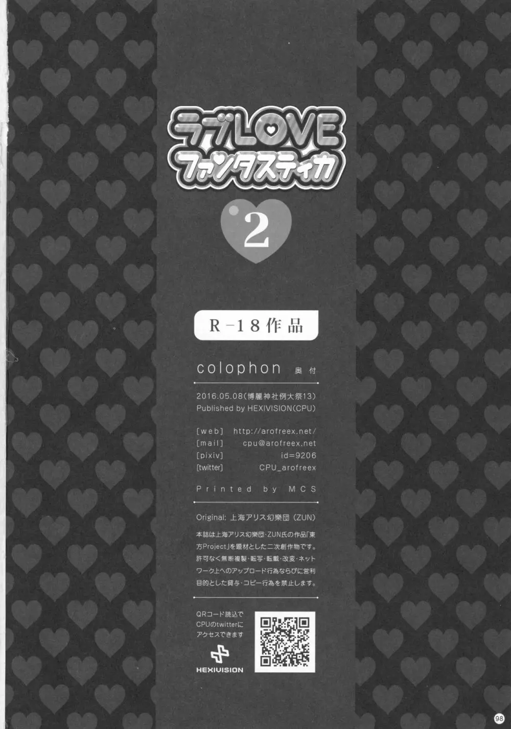 Soushuuhen Love LOVE Fantasitca 2 91ページ
