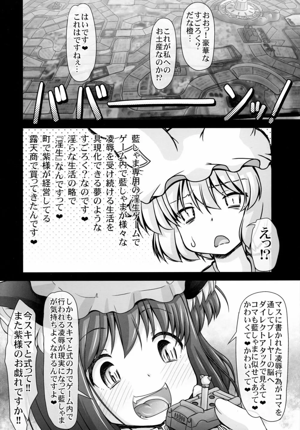 生イキ八雲藍の淫生ゲーム改 6ページ