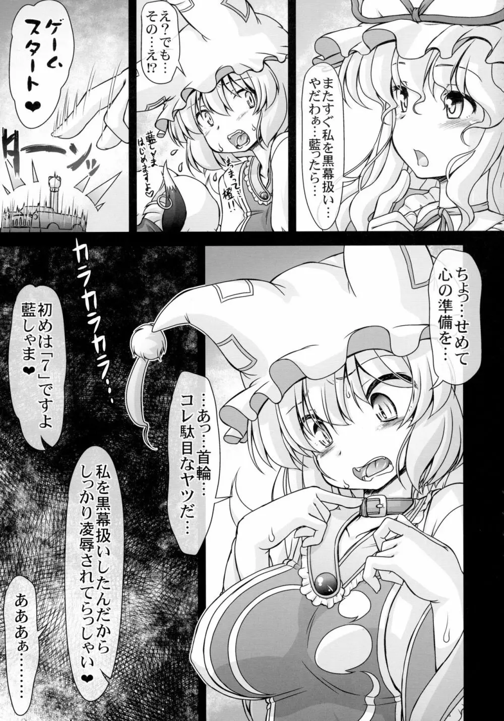 生イキ八雲藍の淫生ゲーム改 7ページ