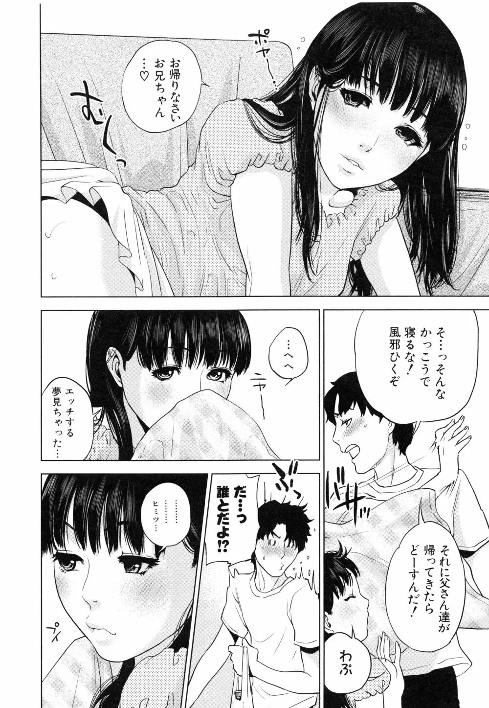 僕の専用女教師 209ページ