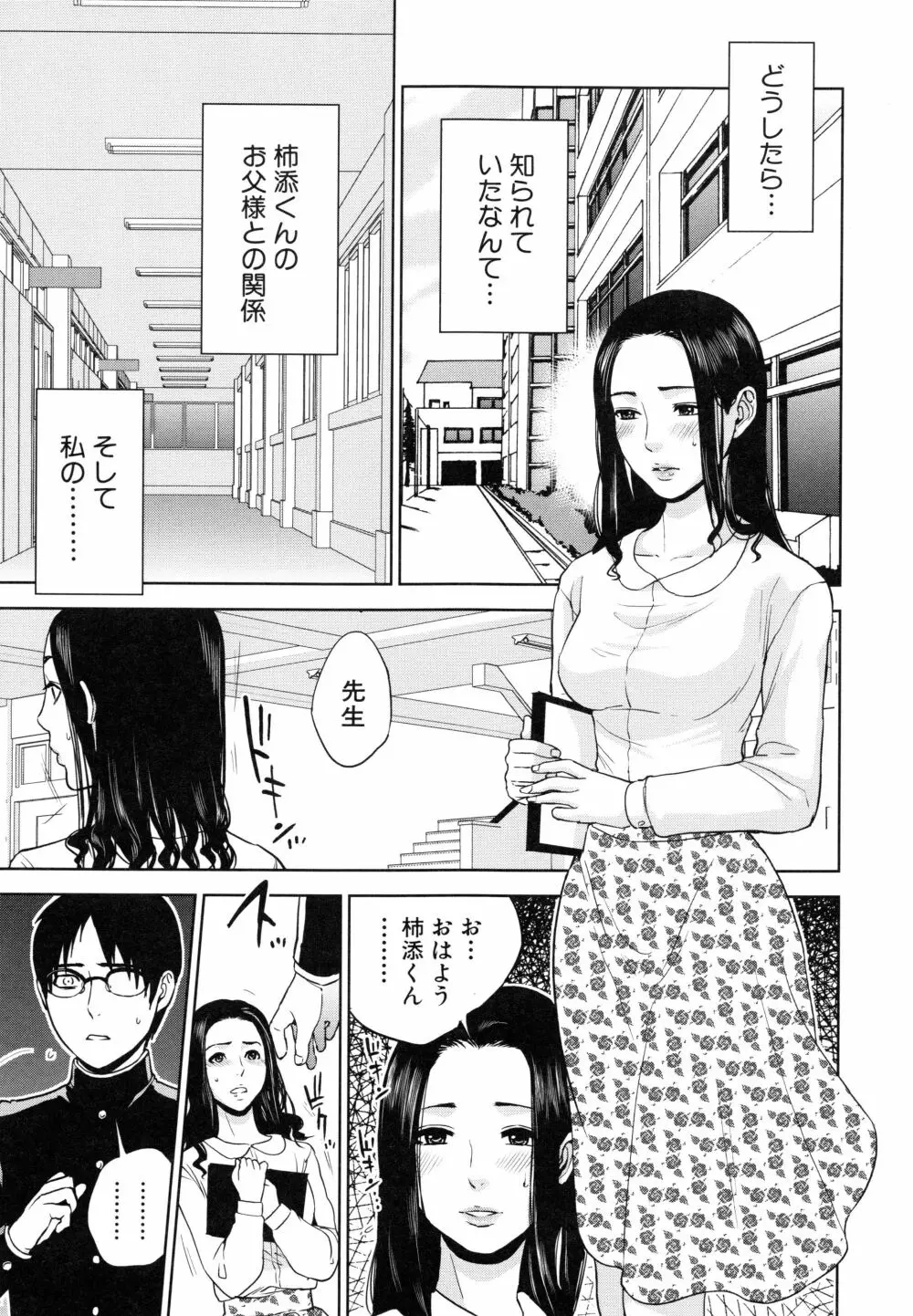 僕の専用女教師 31ページ