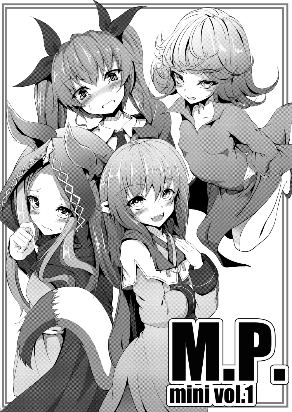 M.P.mini vol.1 1ページ