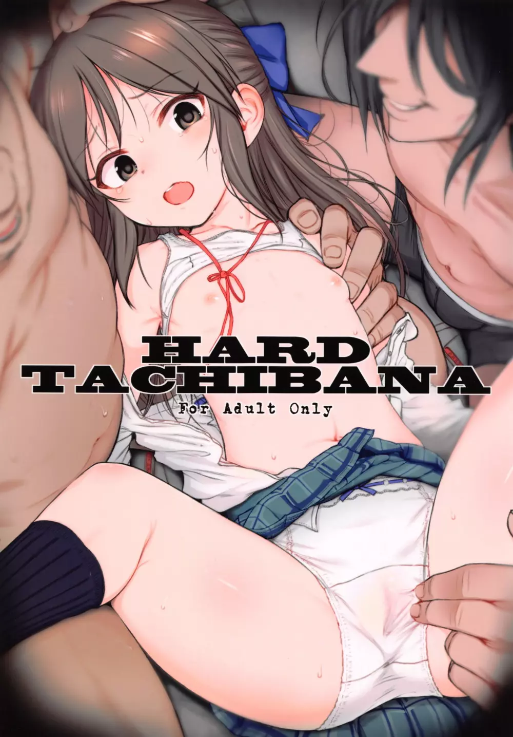 HARD TACHIBANA 1ページ