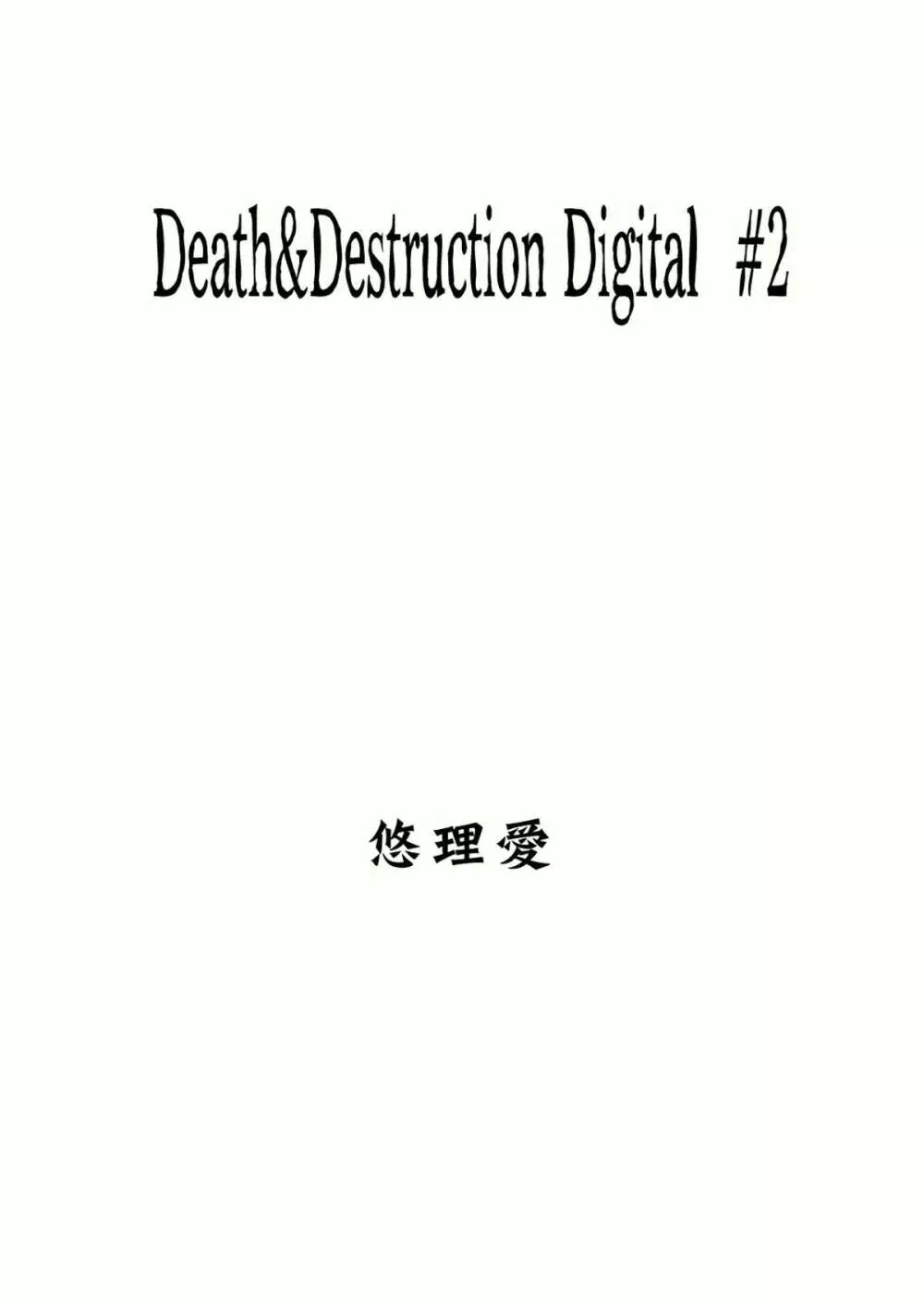 Death&Destruction Digital #2 3ページ