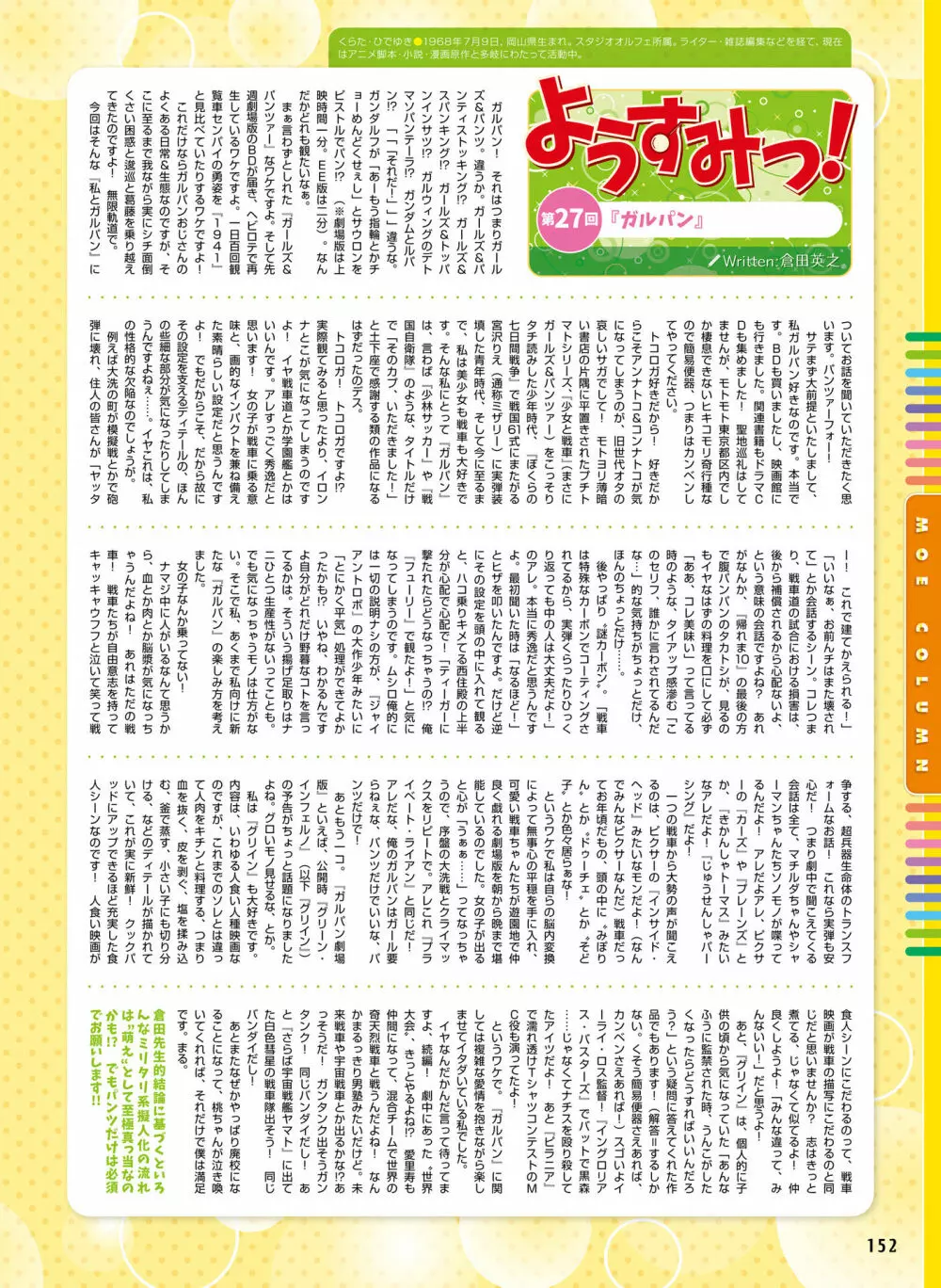 電撃萌王 2016年8月号 147ページ