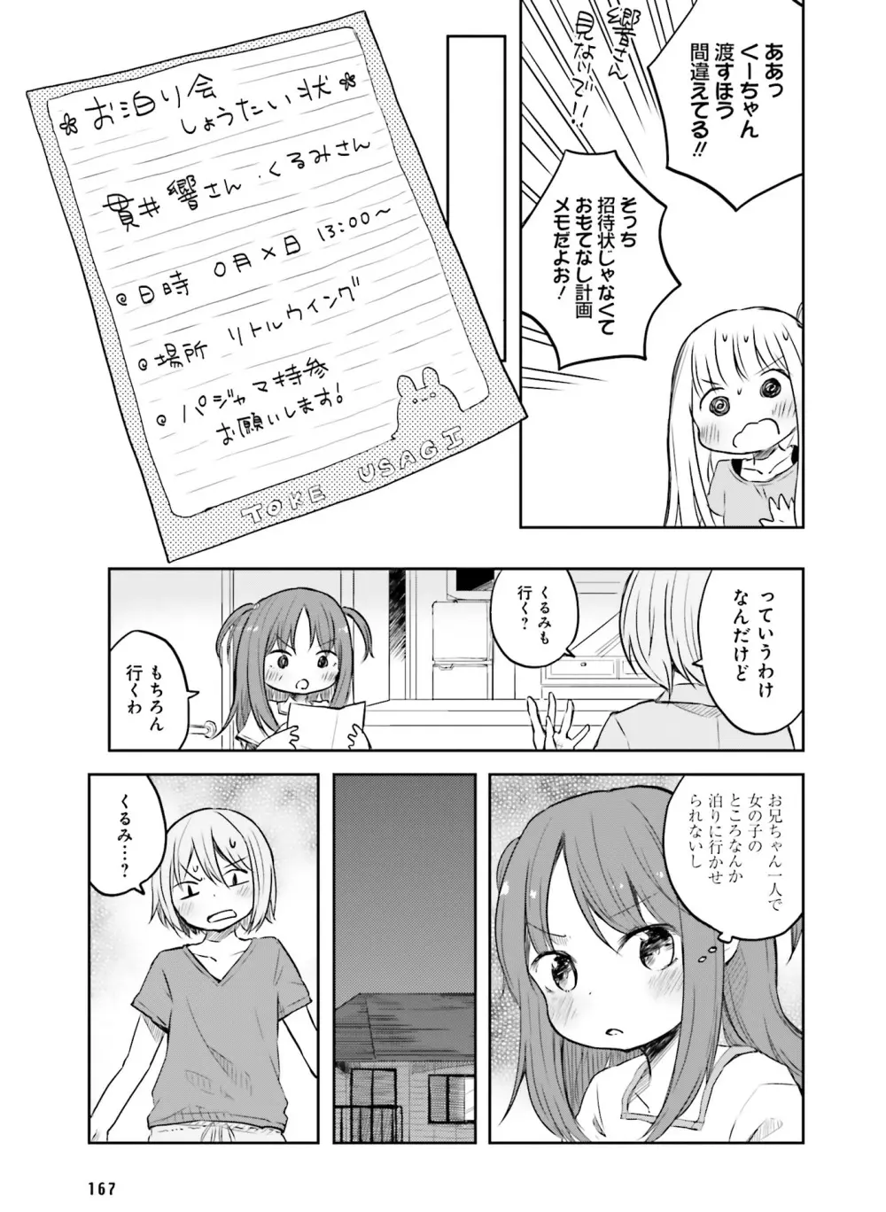 電撃萌王 2016年8月号 162ページ