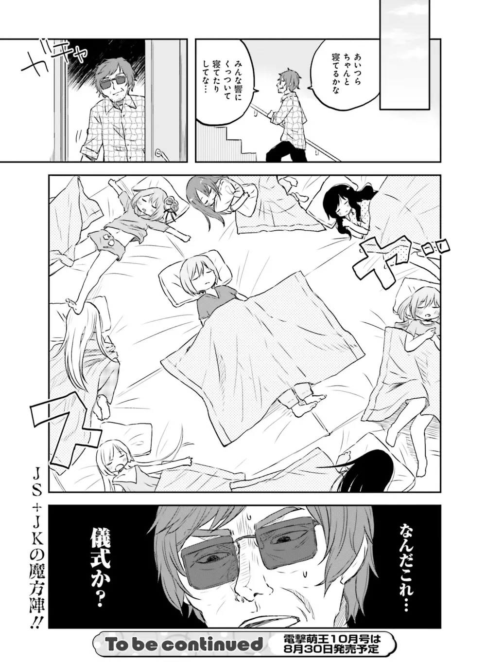 電撃萌王 2016年8月号 172ページ