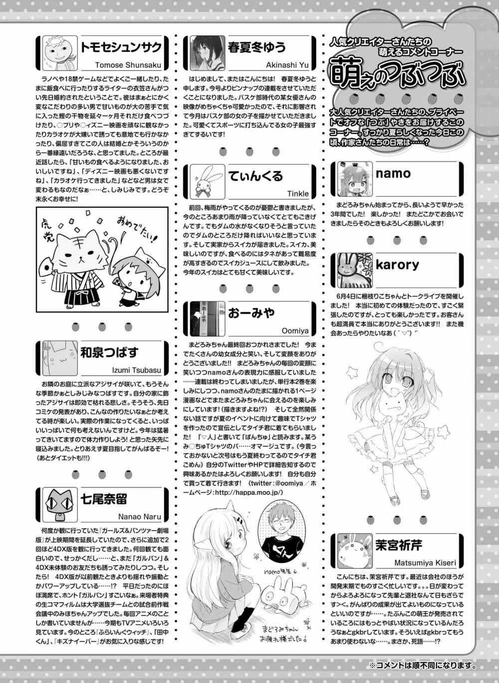 電撃萌王 2016年8月号 177ページ
