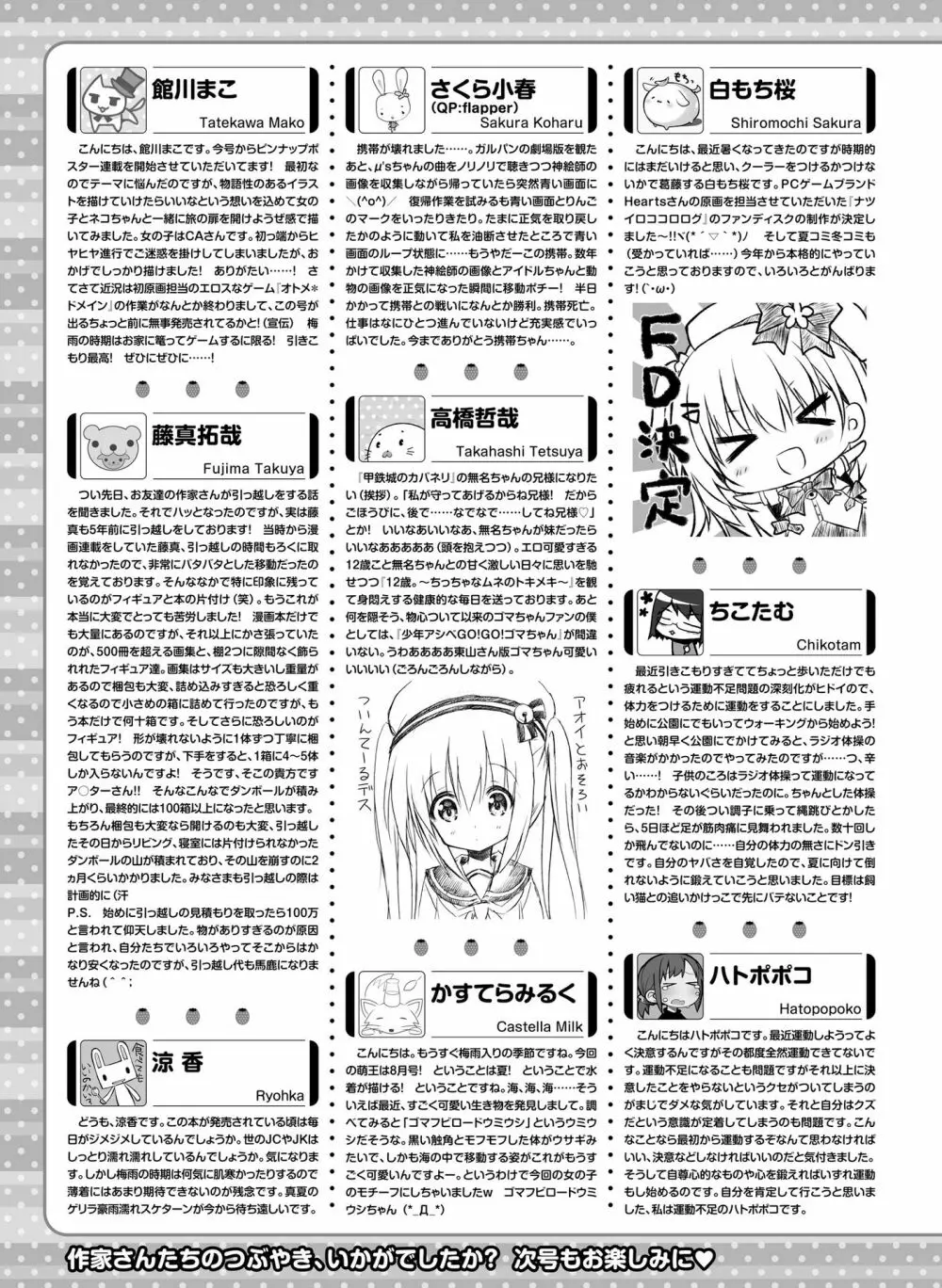 電撃萌王 2016年8月号 178ページ