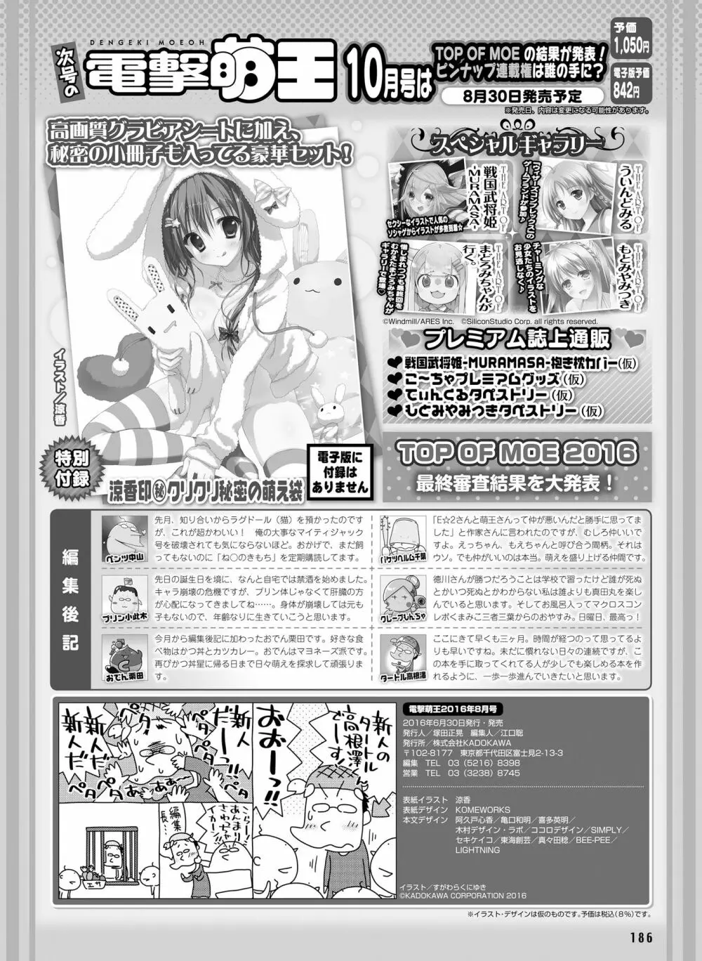 電撃萌王 2016年8月号 179ページ