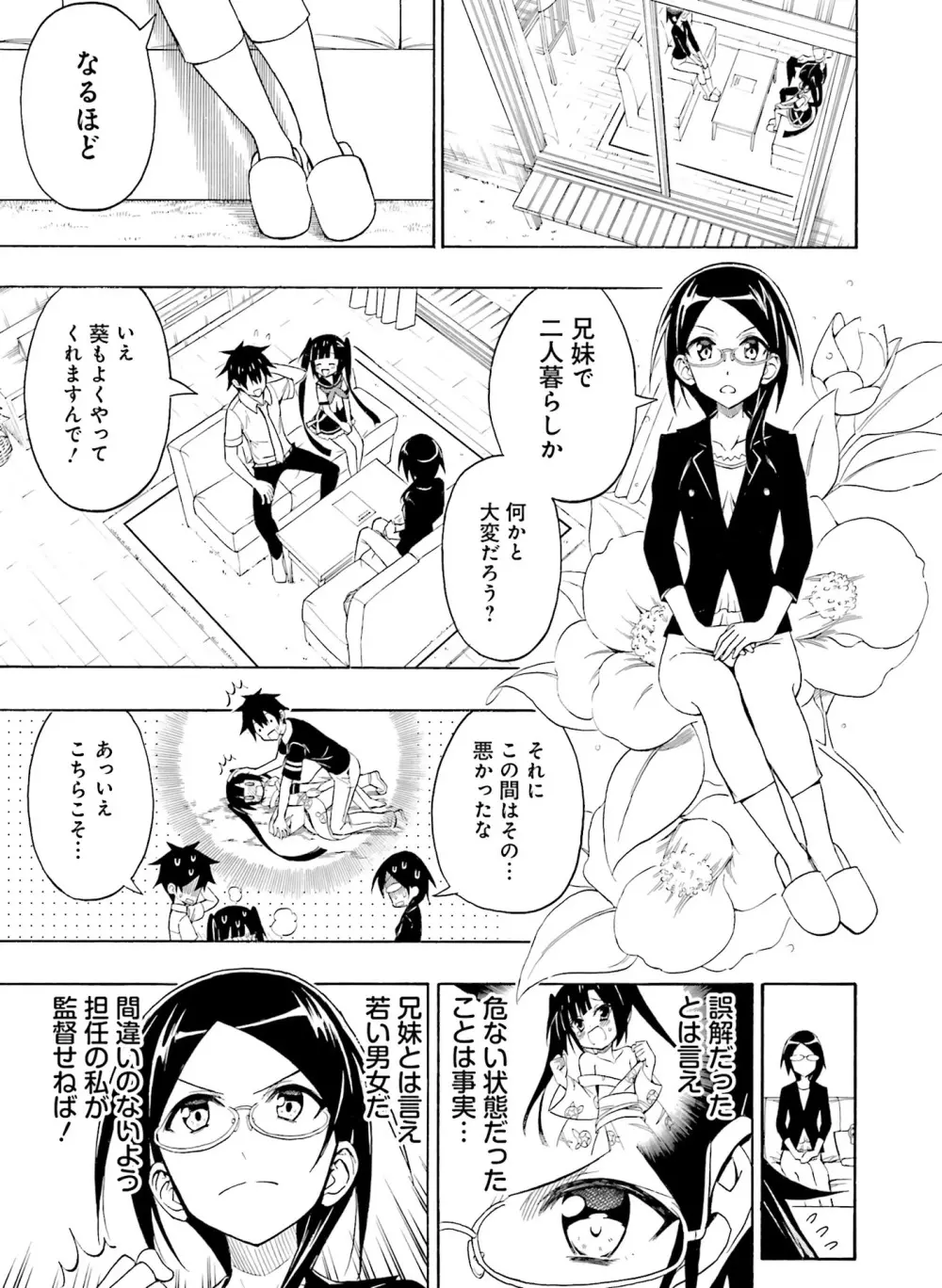 電撃萌王 2016年8月号 95ページ