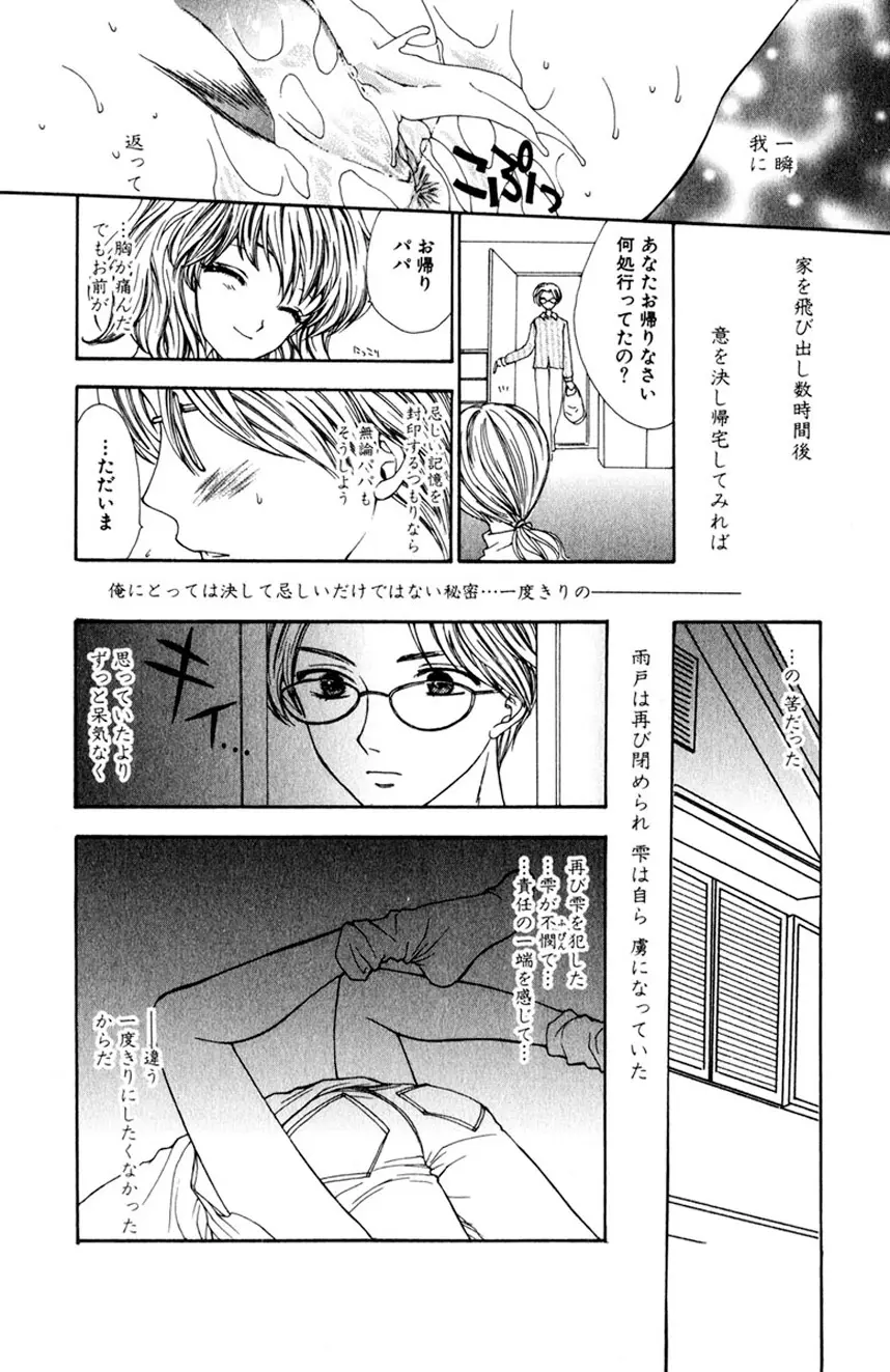 誰にも言えないマル秘vol.12 禁断の恋2 139ページ
