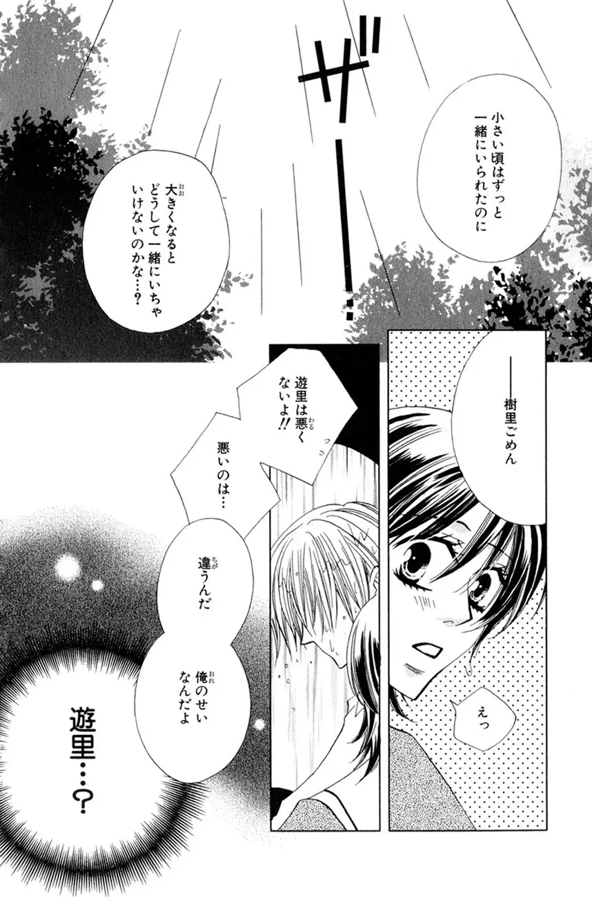 誰にも言えないマル秘vol.12 禁断の恋2 23ページ