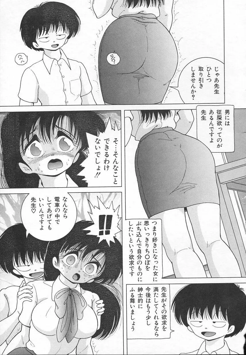 Jokyoushi Shuuchi no Jikanwari 11ページ