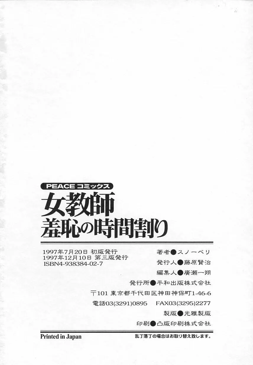 Jokyoushi Shuuchi no Jikanwari 168ページ