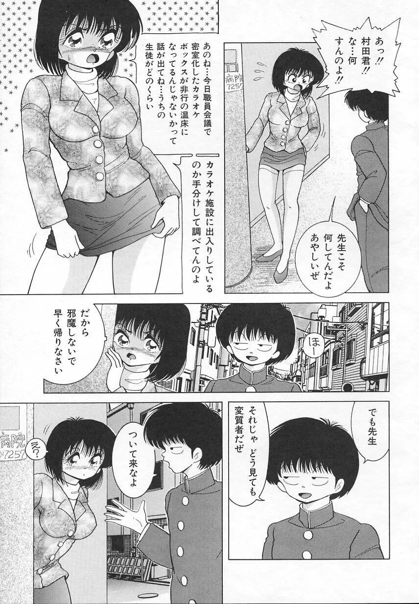 Jokyoushi Shuuchi no Jikanwari 39ページ