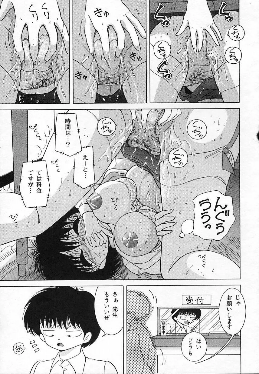 Jokyoushi Shuuchi no Jikanwari 49ページ