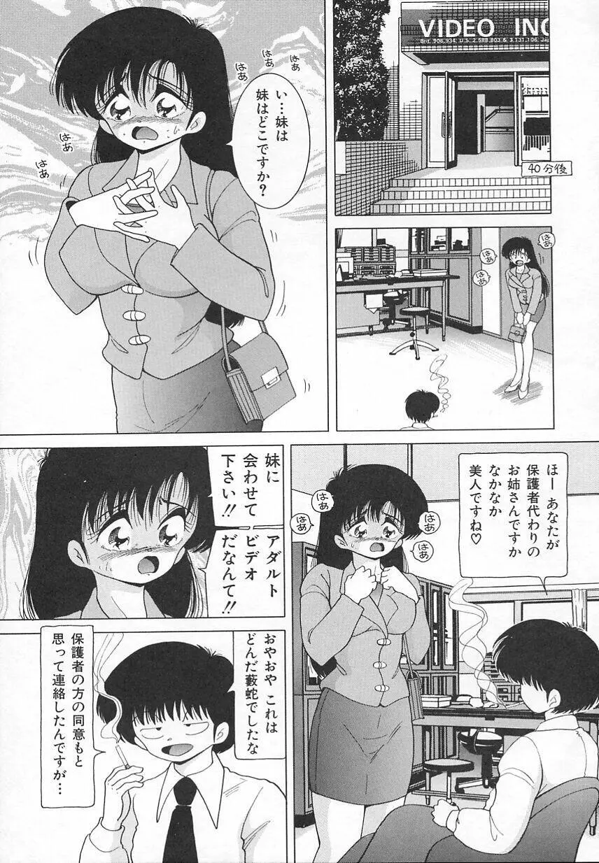 Jokyoushi Shuuchi no Jikanwari 91ページ