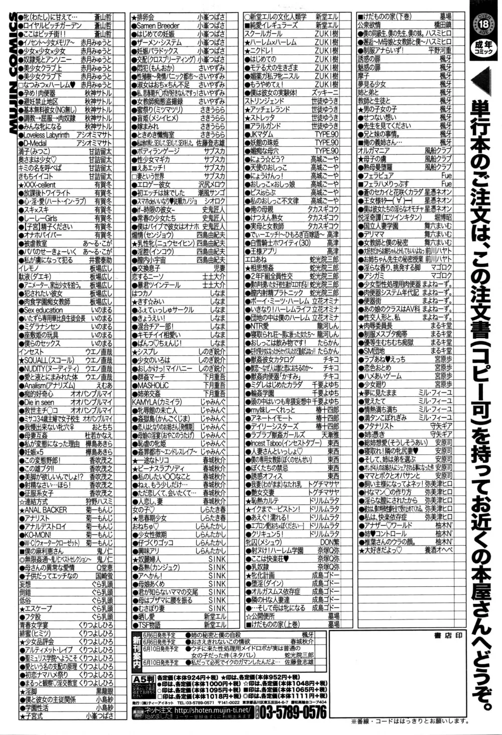 BUSTER COMIC 2016年7月号 424ページ