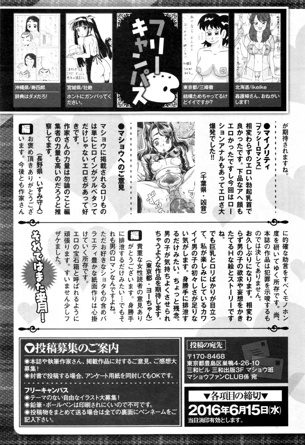 コミック・マショウ 2016年7月号 288ページ