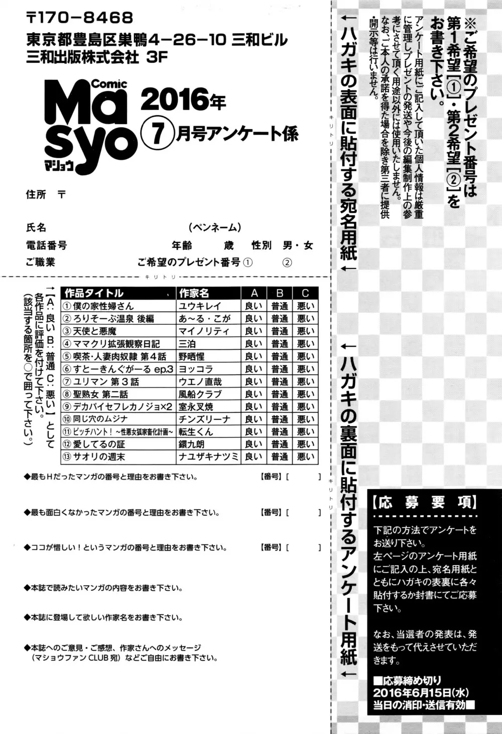 コミック・マショウ 2016年7月号 290ページ