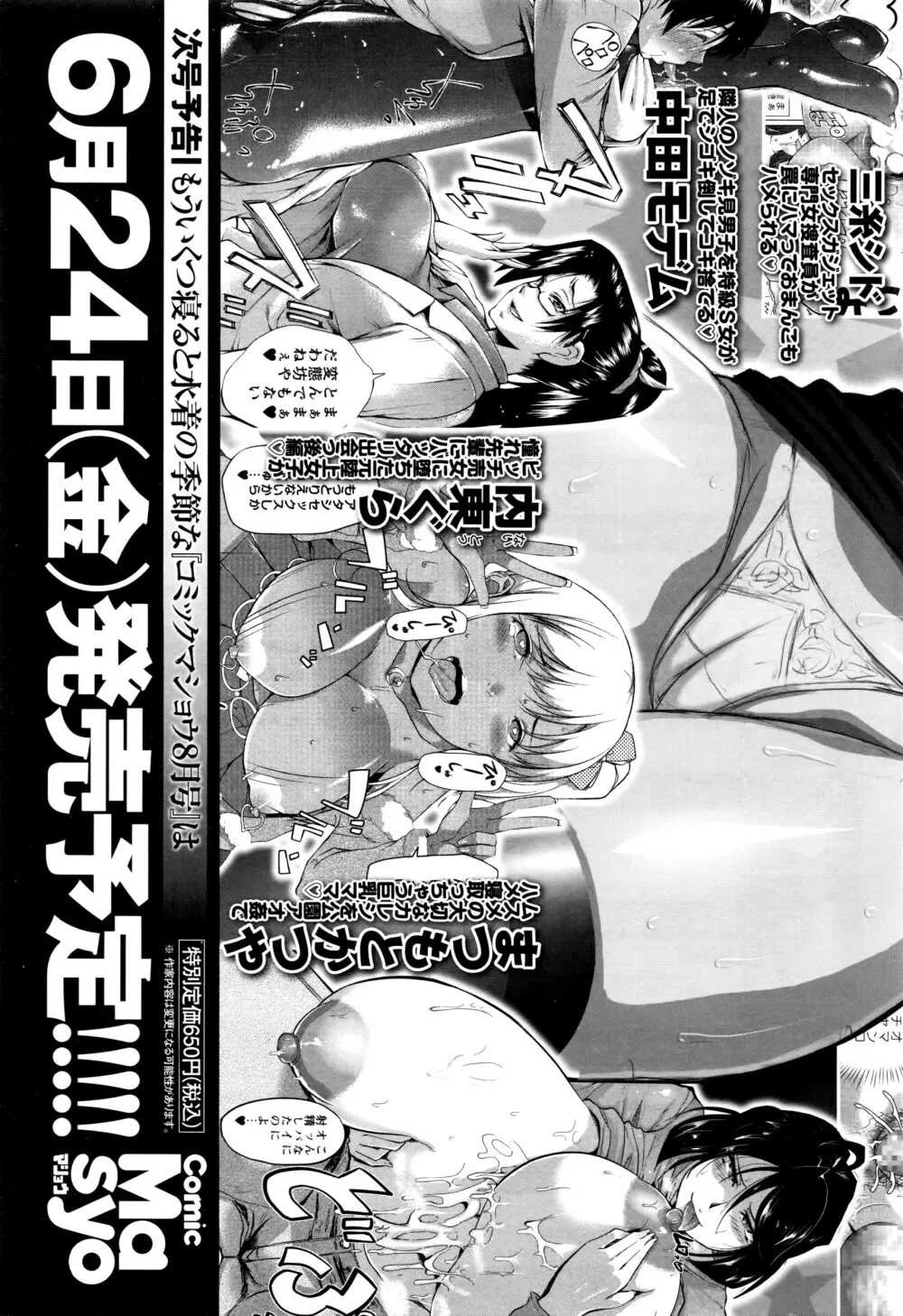 コミック・マショウ 2016年7月号 294ページ