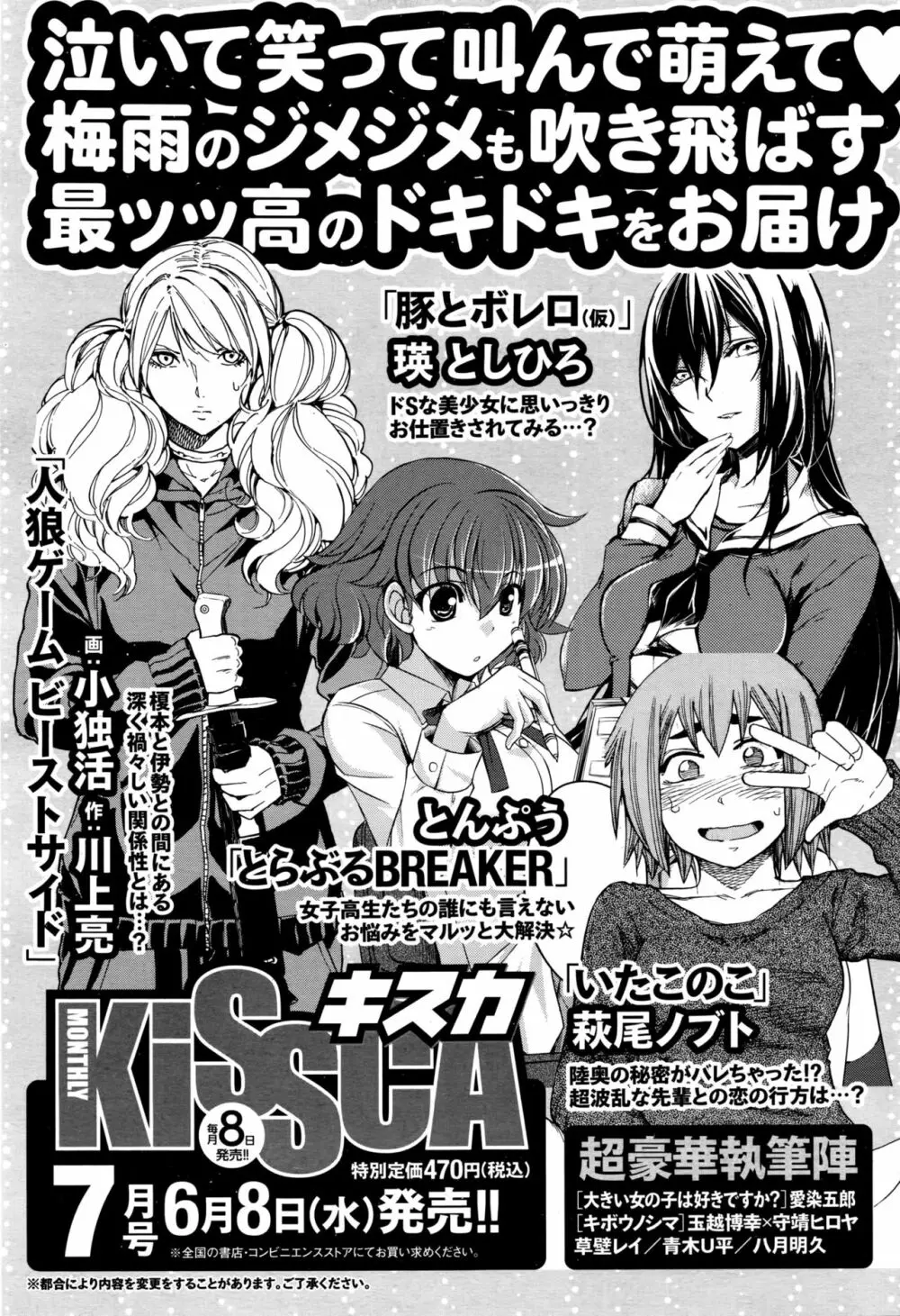 ナマイキッ！ 2016年7月号 58ページ