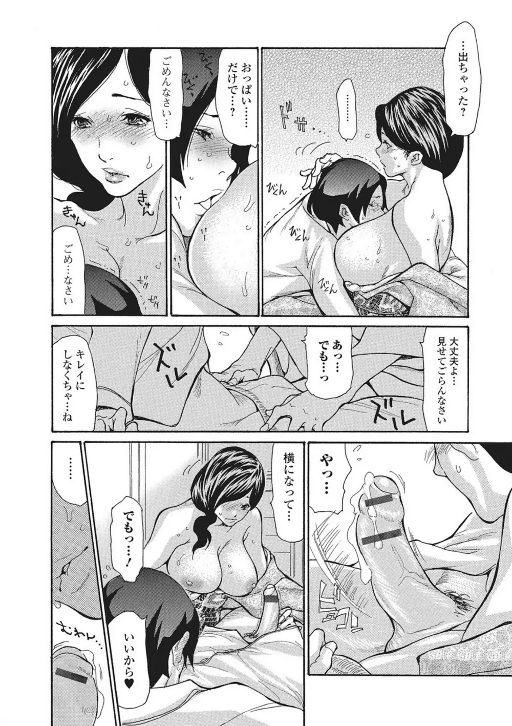 温泉女将寝取られ秘話 Scene2 10ページ