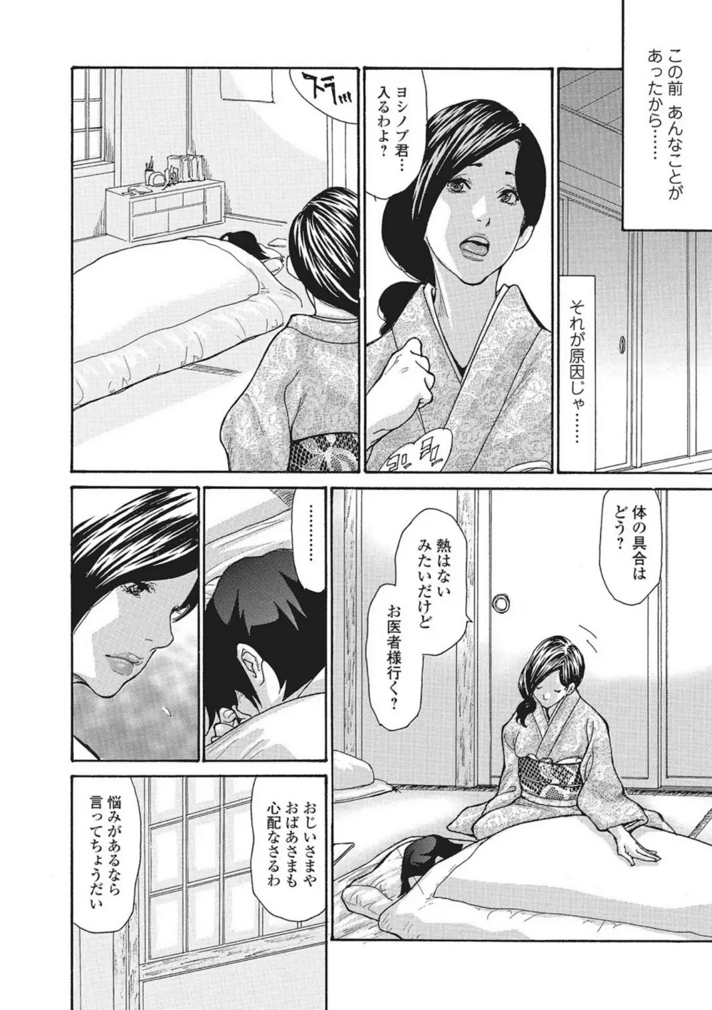 温泉女将寝取られ秘話 Scene2 4ページ