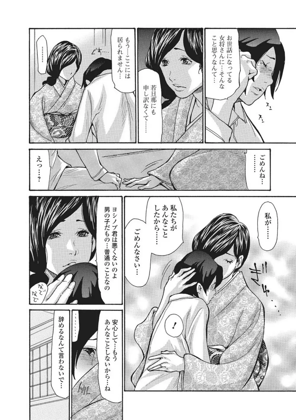 温泉女将寝取られ秘話 Scene2 6ページ