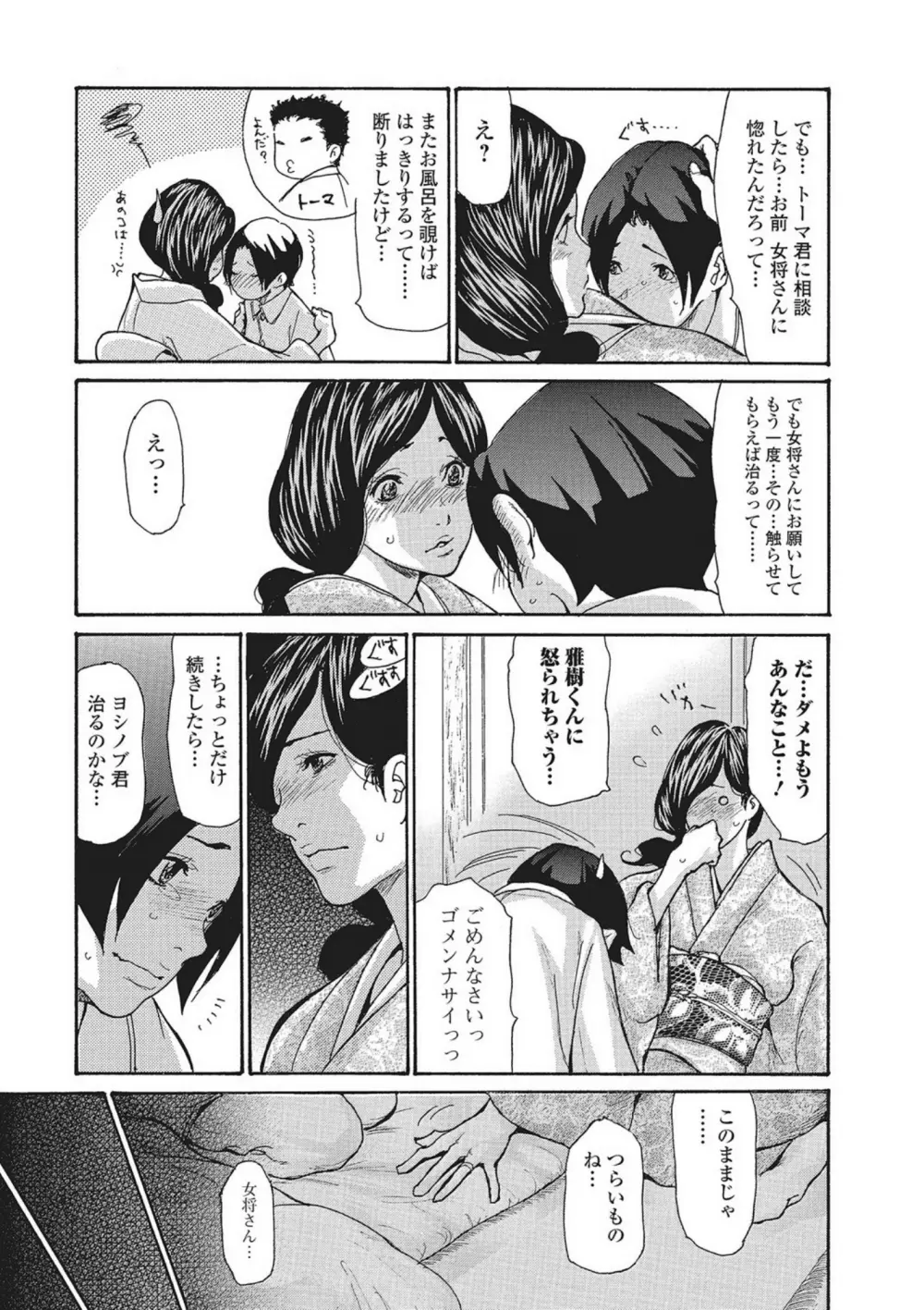 温泉女将寝取られ秘話 Scene2 7ページ
