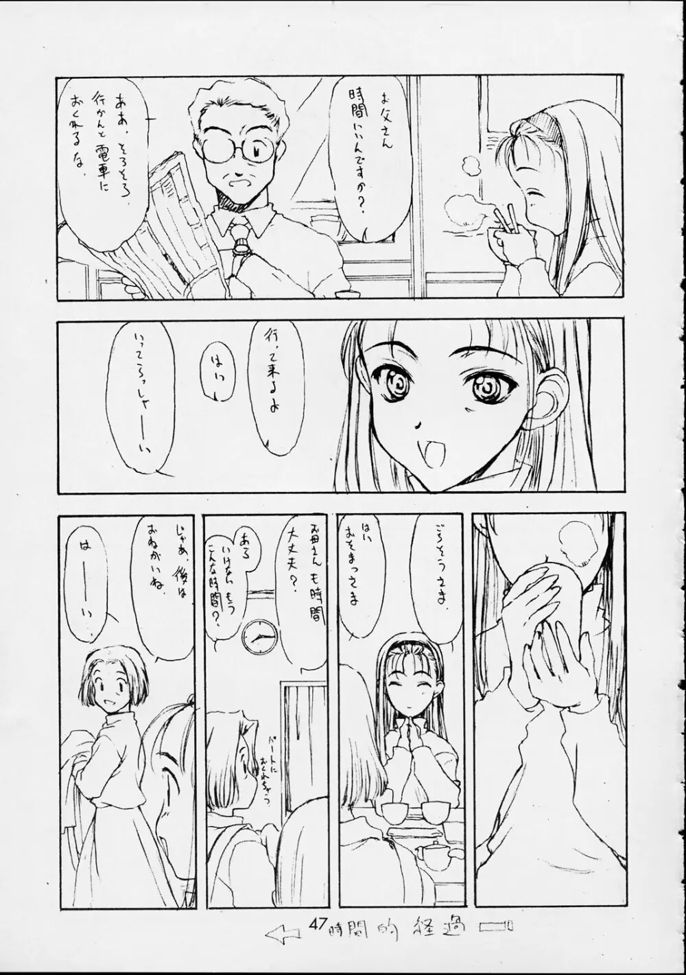 恋 46ページ