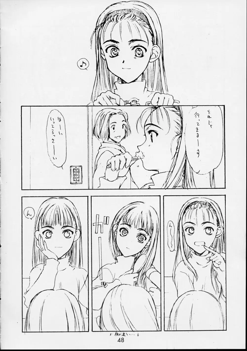 恋 47ページ