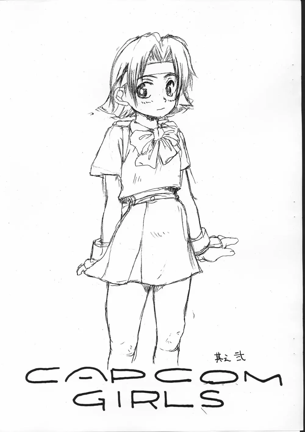Capcom Girls 其の弐 1ページ