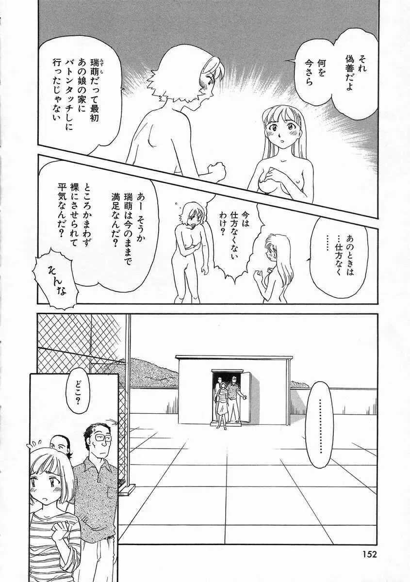 TAG ・タグ 152ページ