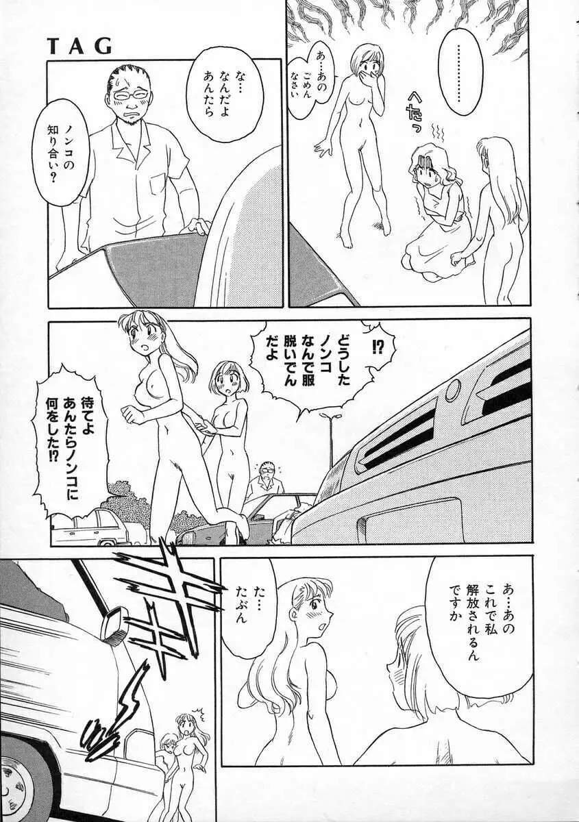 TAG ・タグ 171ページ