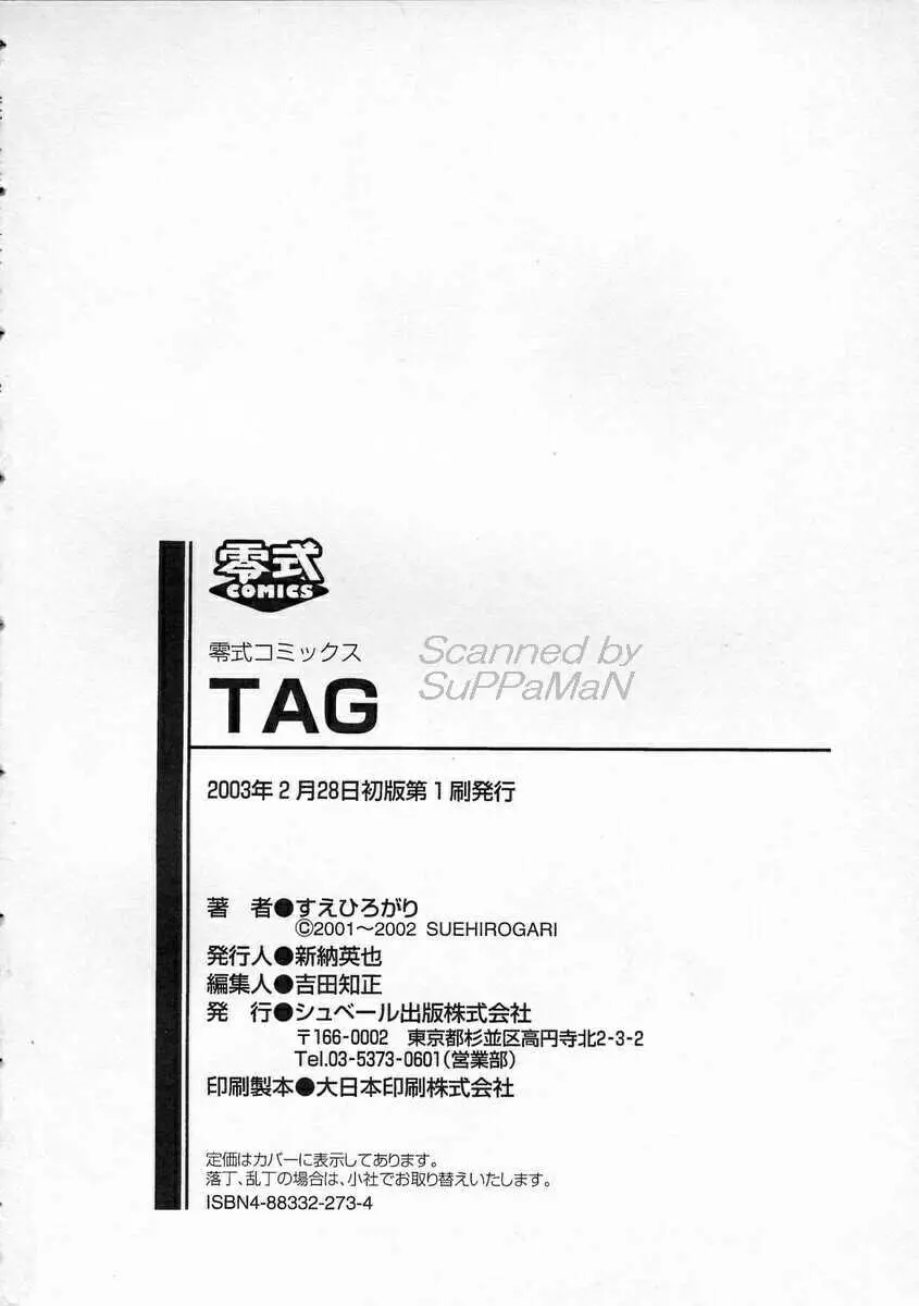 TAG ・タグ 206ページ