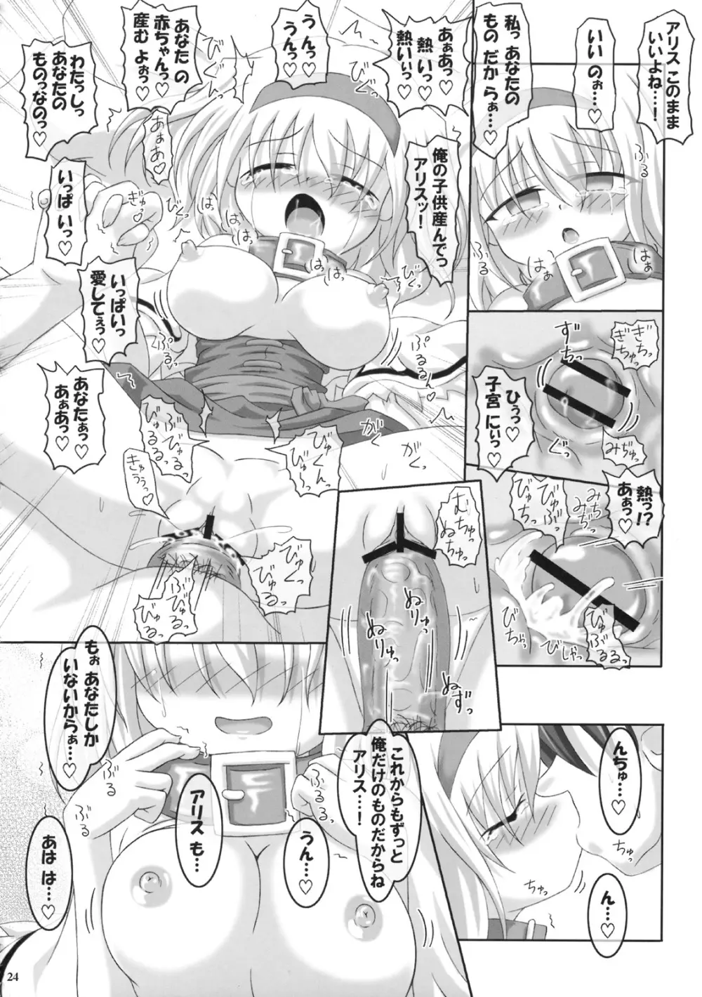 アリスいじり合同誌 七色操り人形 23ページ