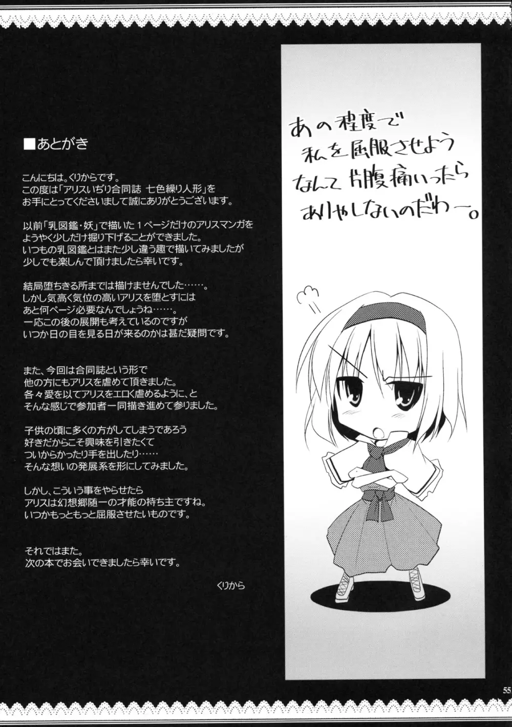 アリスいじり合同誌 七色操り人形 54ページ