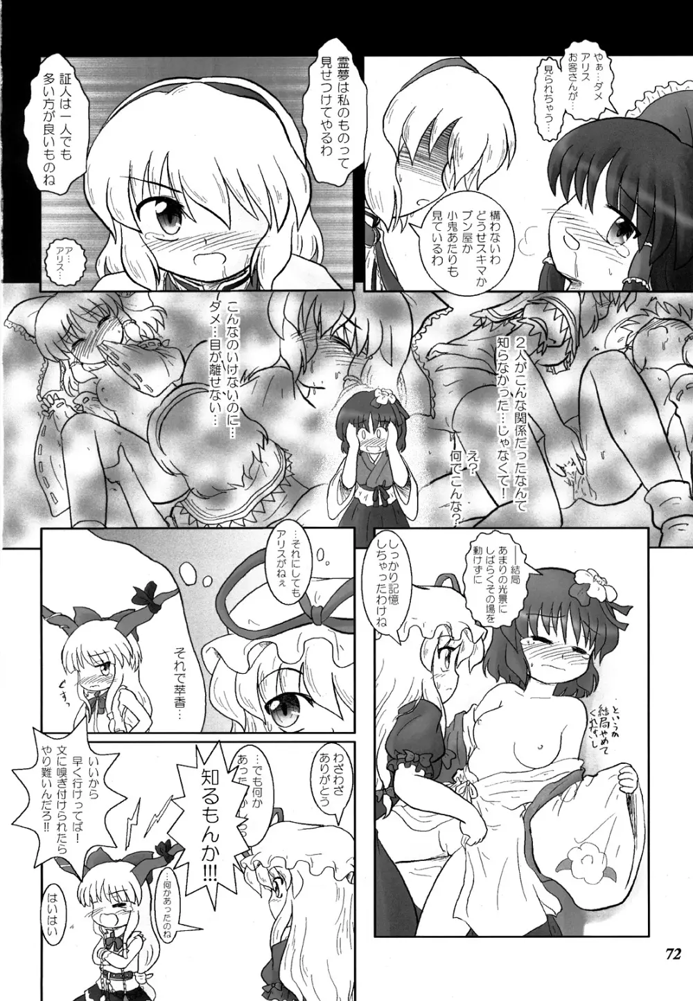 幻想少女 -艶姿- 71ページ
