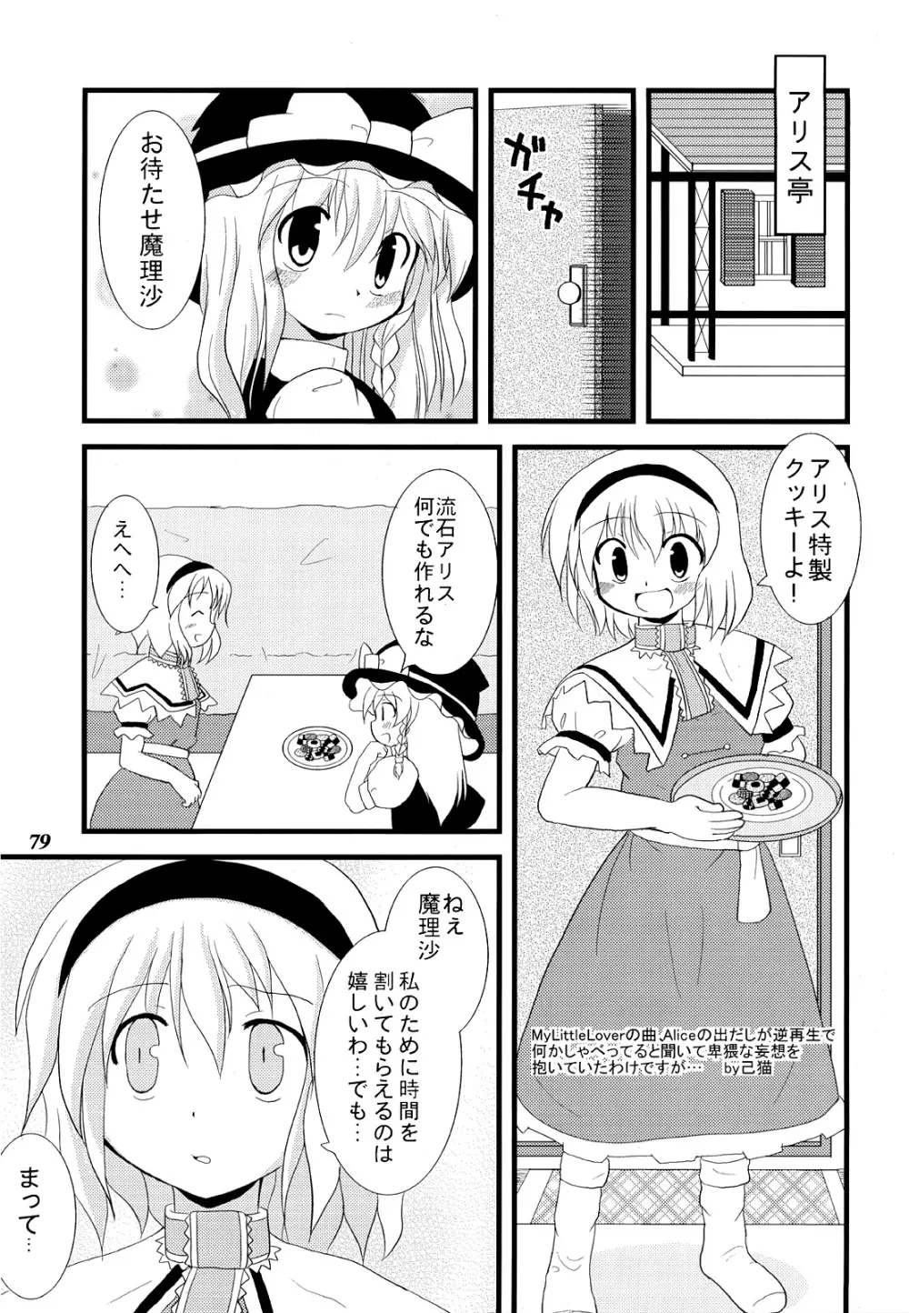 幻想少女 -艶姿- 78ページ