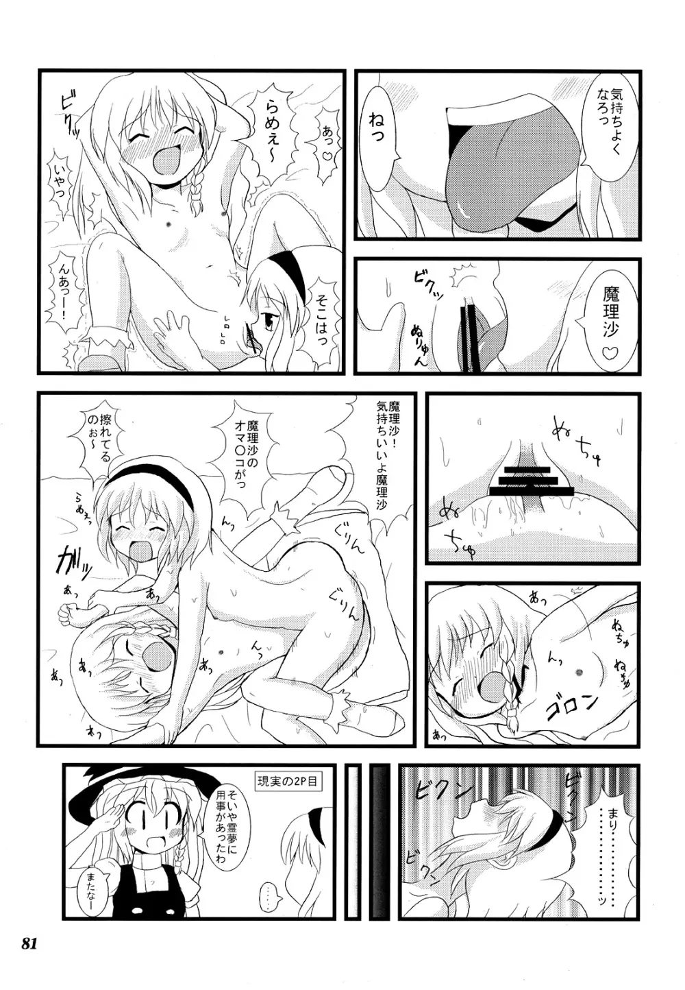 幻想少女 -艶姿- 80ページ