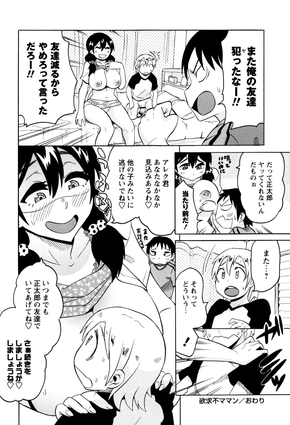 ママしぼり×あねいじり 164ページ