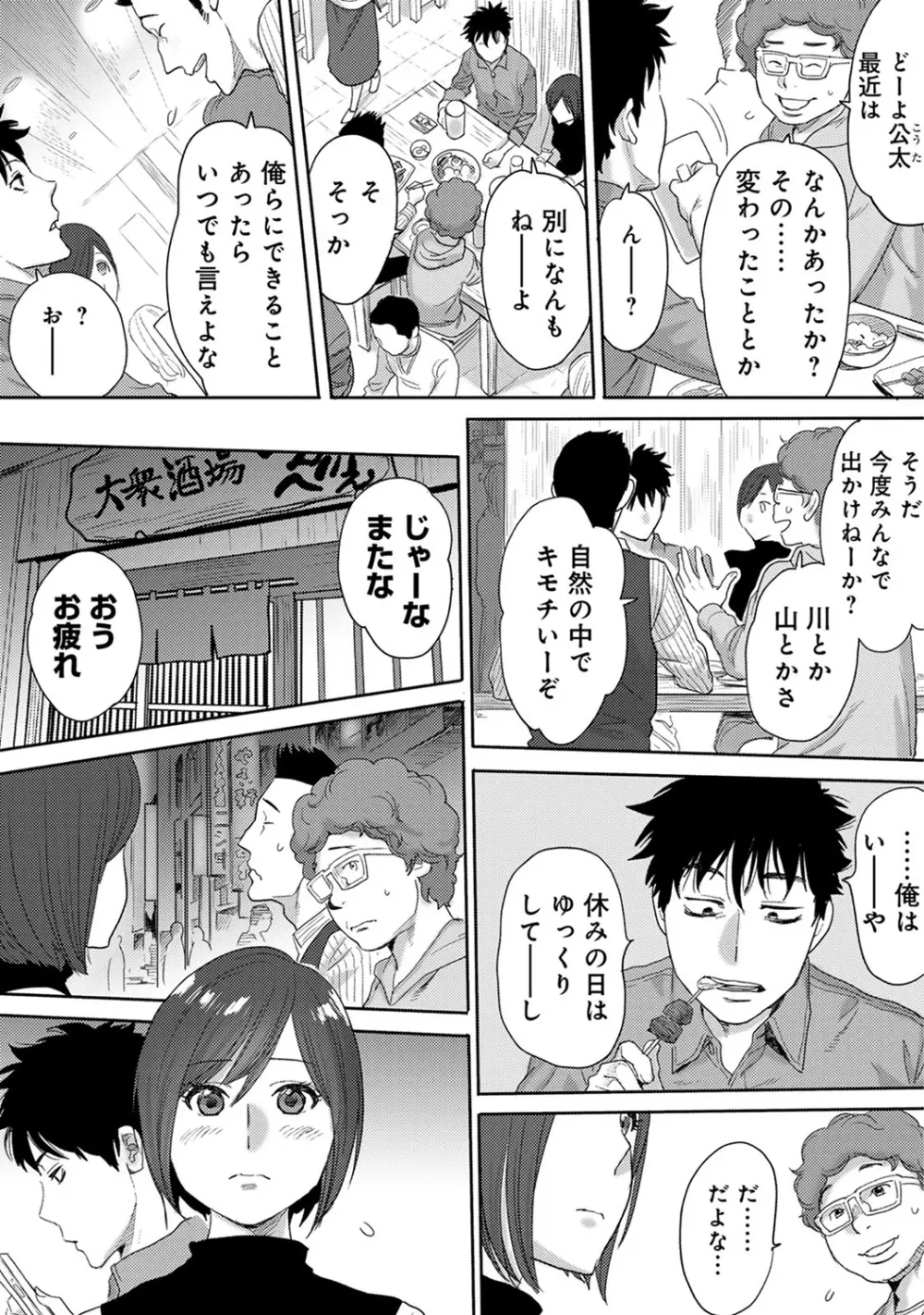 COMIC アナンガ・ランガ Vol.13 236ページ