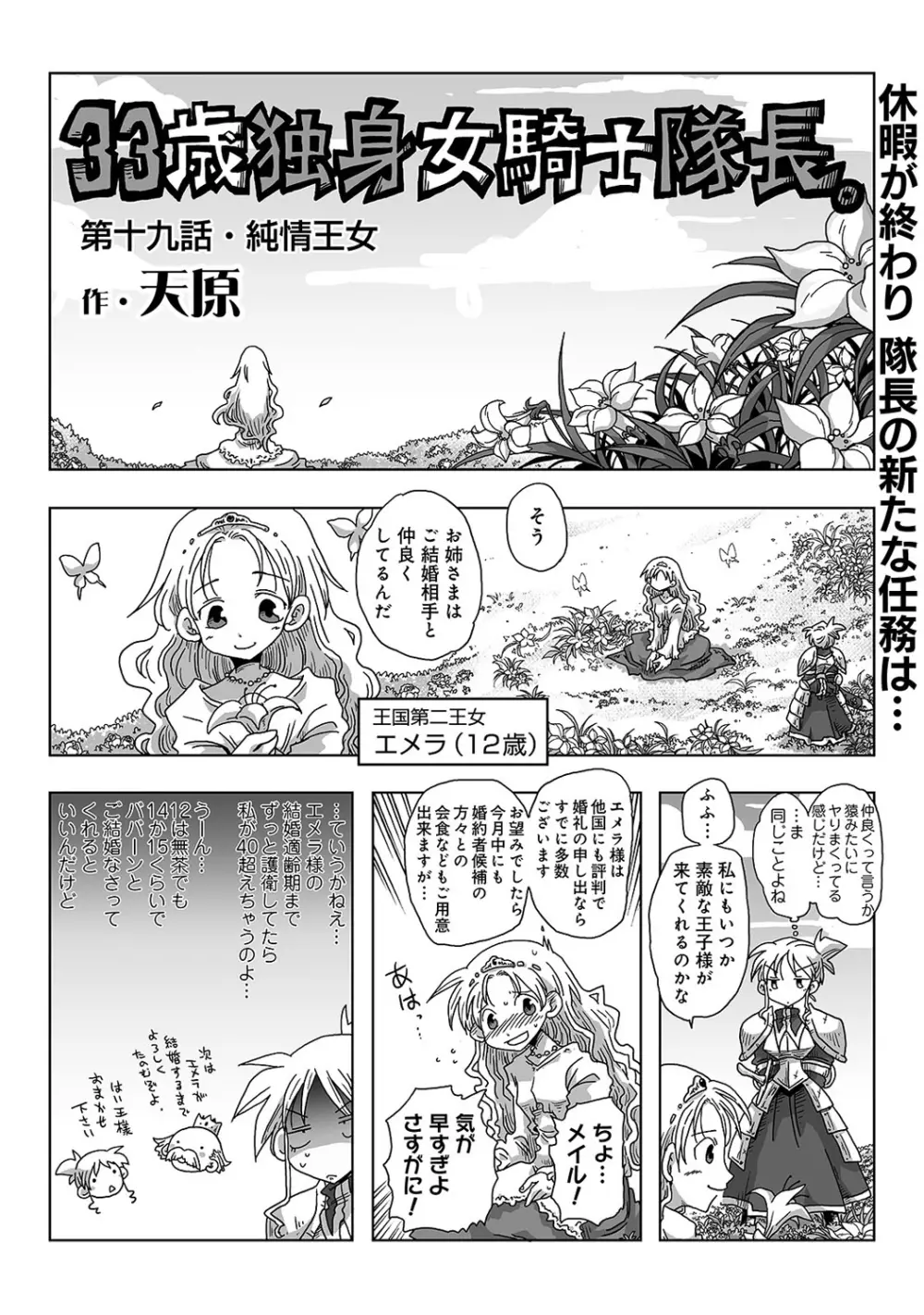 COMIC アナンガ・ランガ Vol.13 6ページ