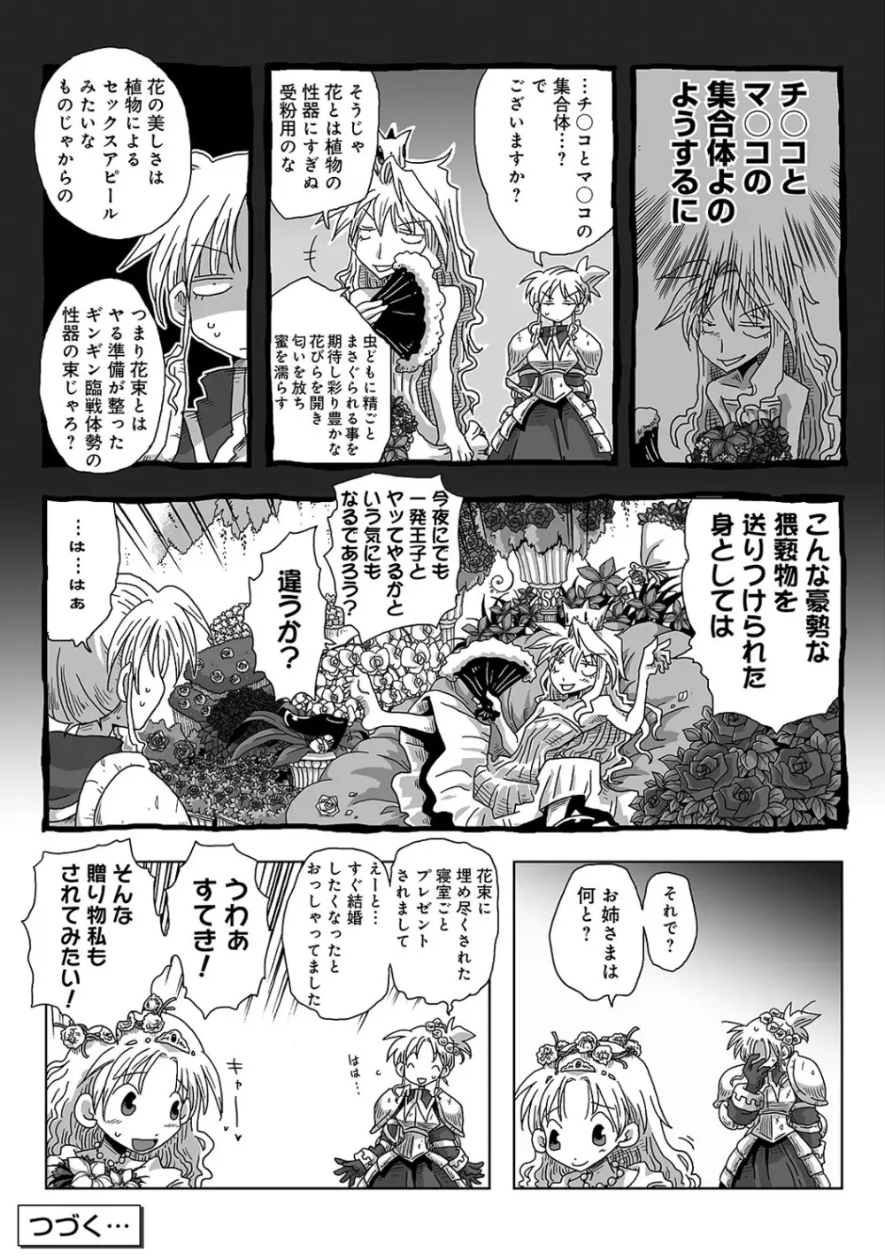 COMIC アナンガ・ランガ Vol.13 9ページ