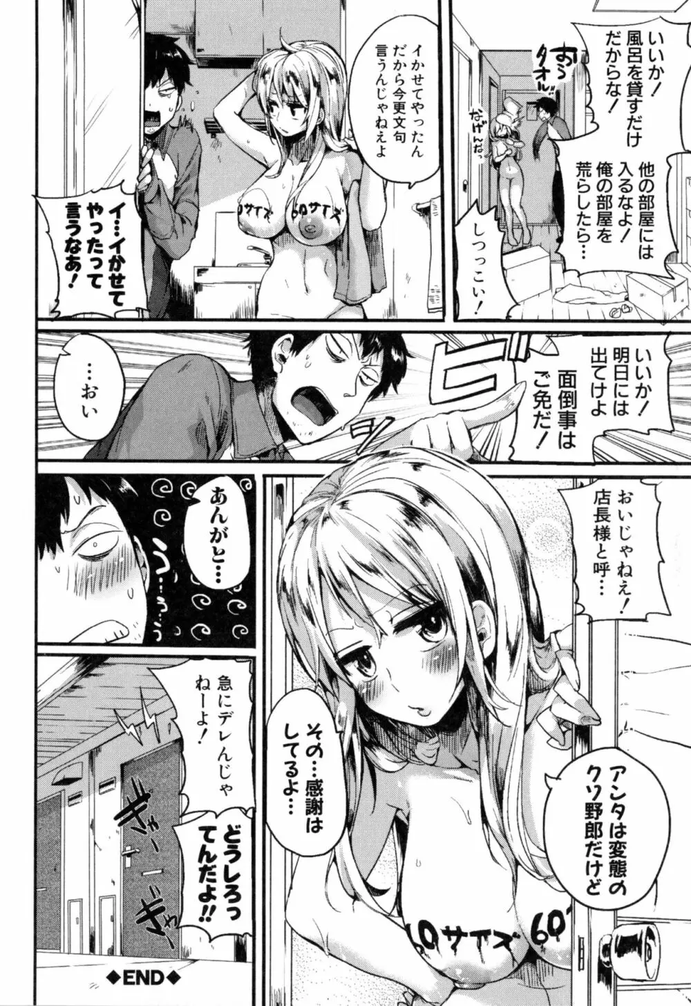 惚れときどきヌクもり 29ページ