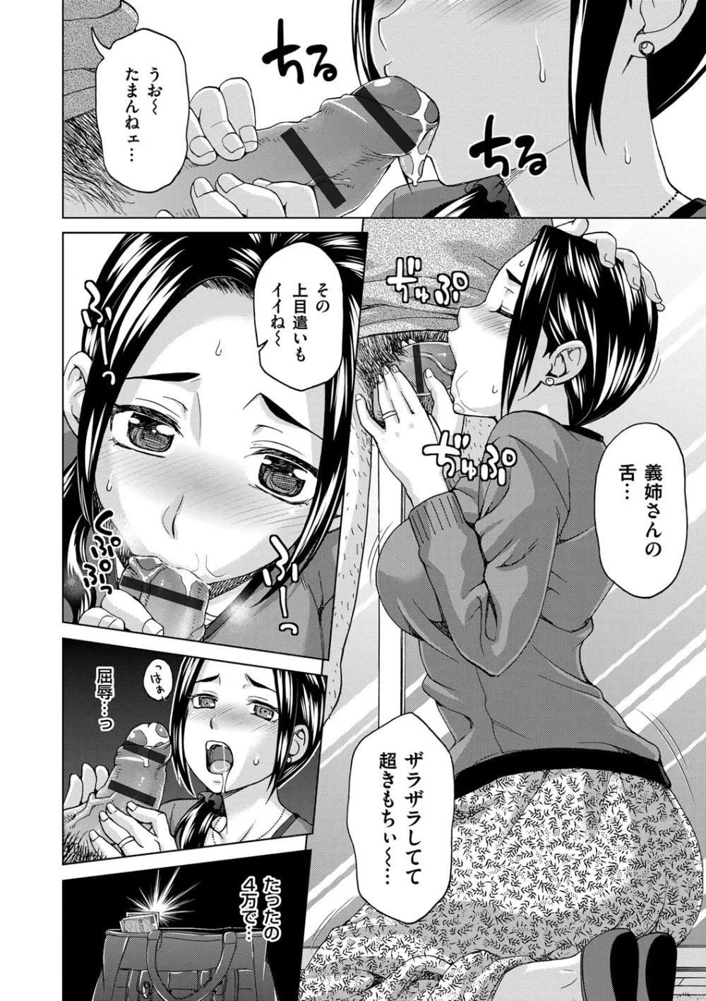 妻の中の娼婦と淑女 10ページ