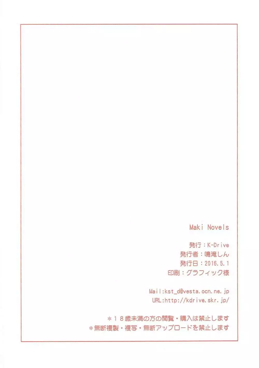 Maki Novels 17ページ